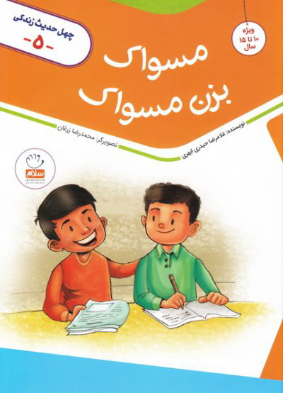 پایانه - مسواک بزن مسواک