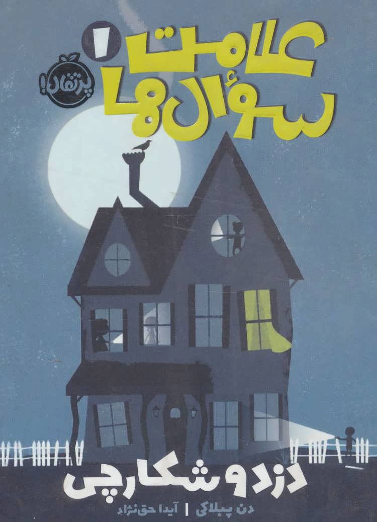 پایانه - علامت سوال ها 1