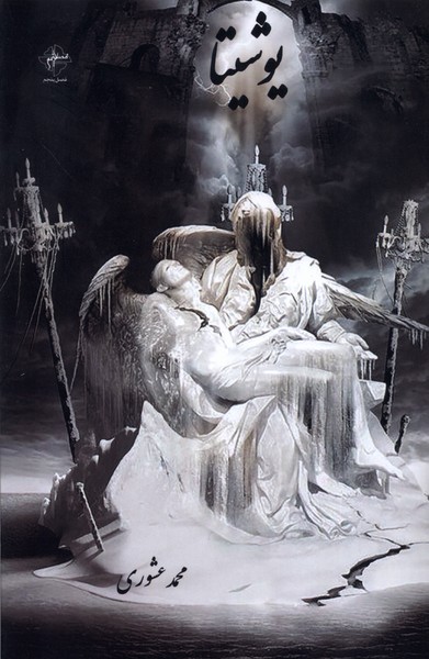 پایانه - یوشیتا