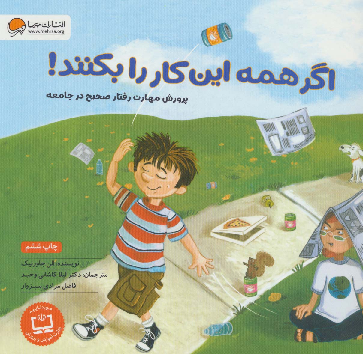 پایانه - اگر همه این کار را بکنند!