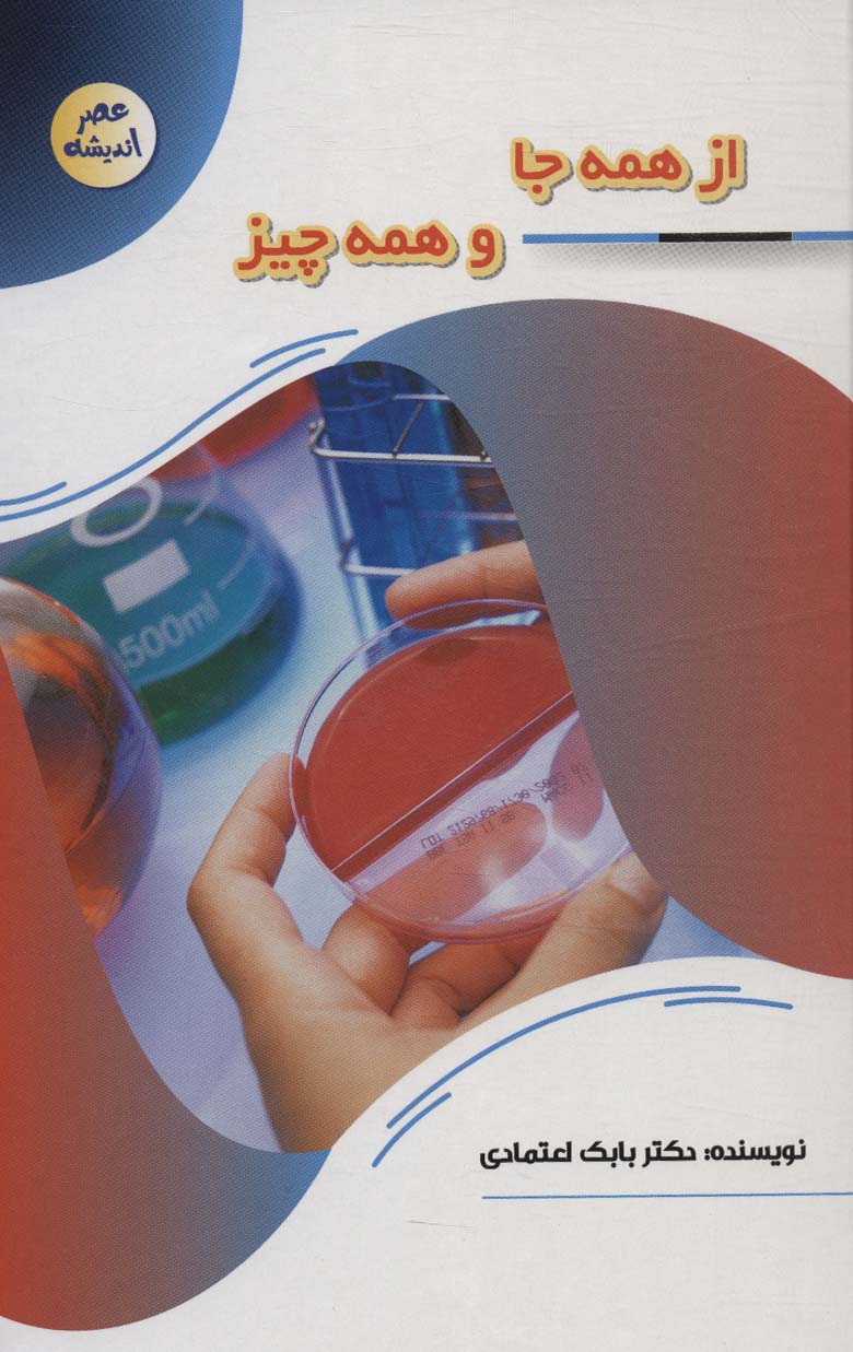 پایانه - از همه جا و همه چیز