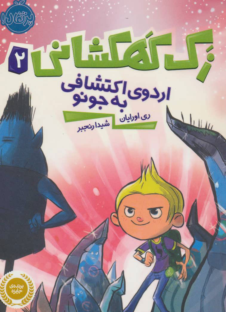 پایانه - زک کهکشانی 2