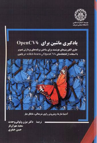 پایانه - یادگیری ماشین برای OpenCV4