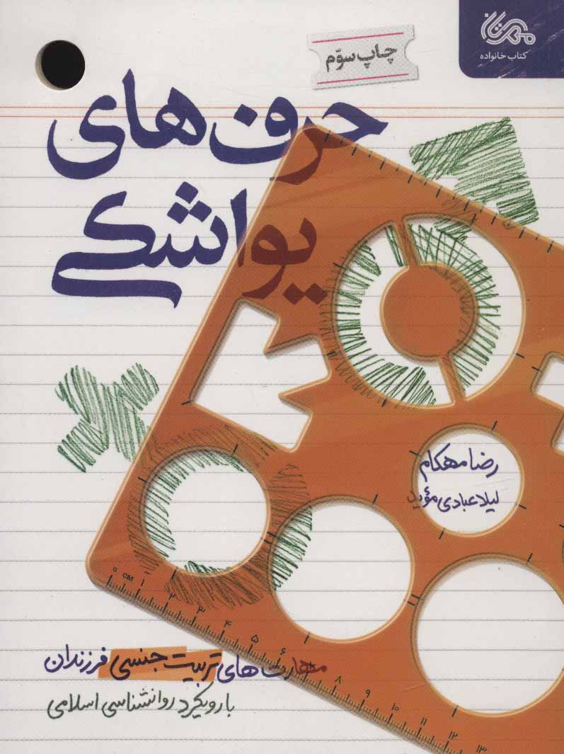 پایانه - حرف های یواشکی