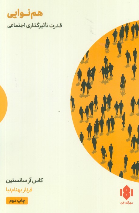 پایانه - هم نوایی