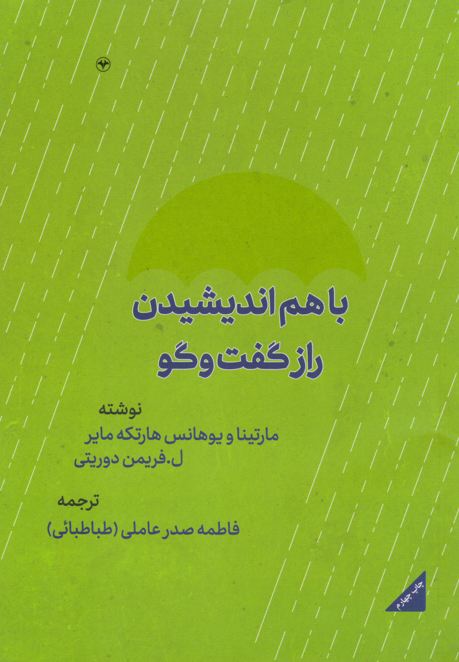 پایانه - با هم اندیشیدن