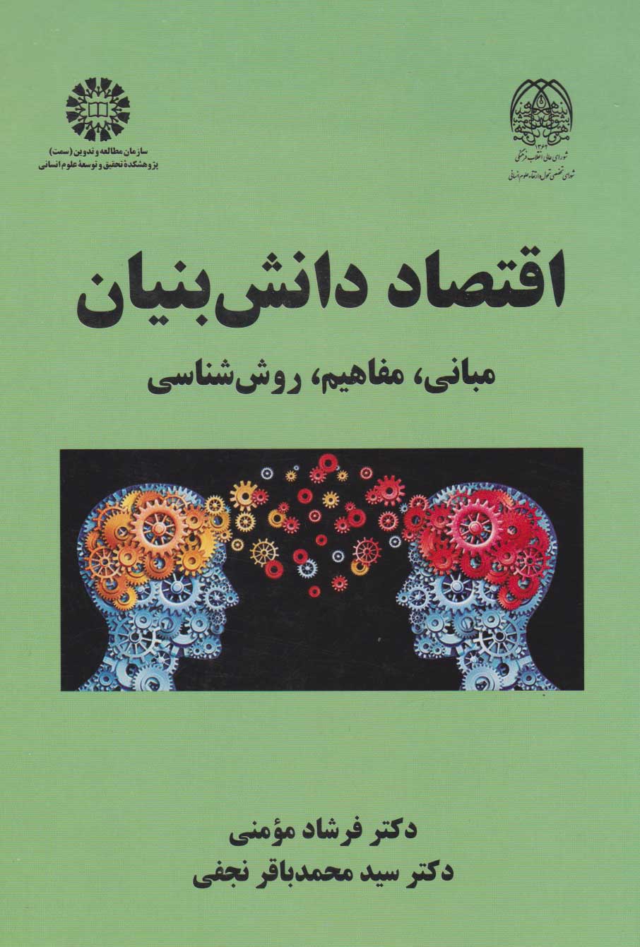 پایانه - اقتصاد دانش بنیان