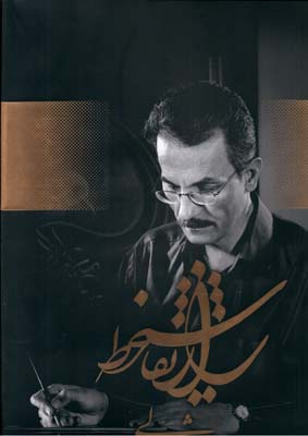 پایانه - راز نقاشی خط