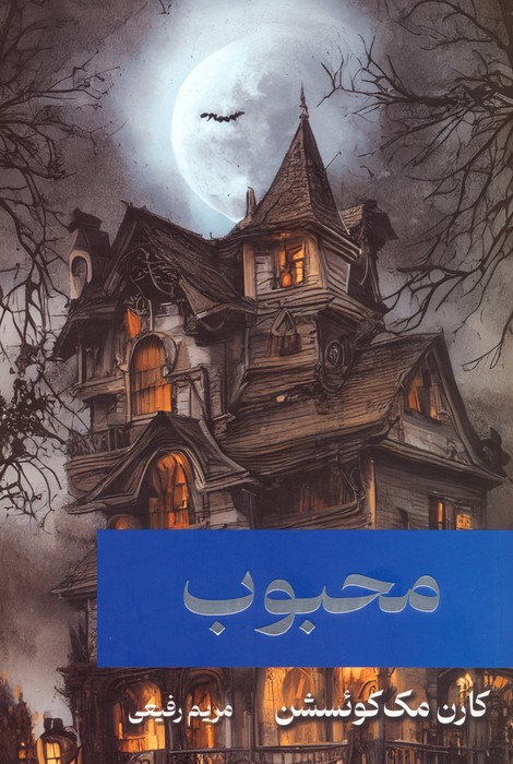 پایانه - محبوب