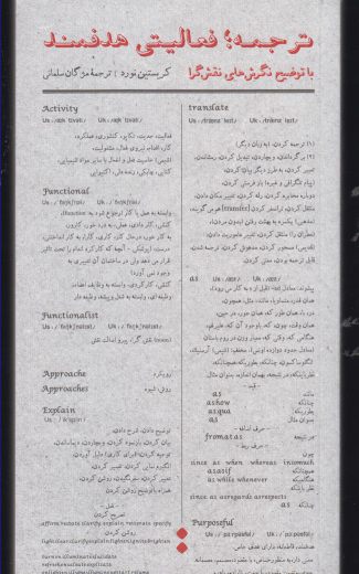 پایانه - ترجمه فعالیتی هدفمند