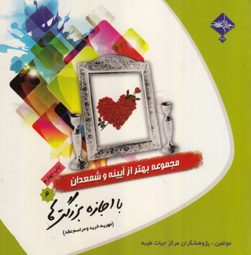 پایانه - با اجازه بزرگترها