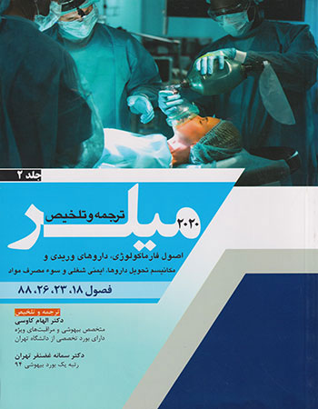 پایانه - ترجمه و تلخیص میلر 2020 - جلد 2