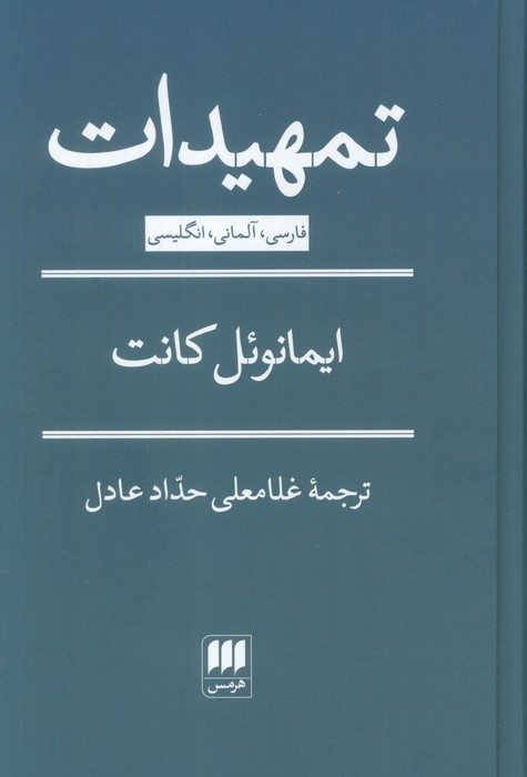 پایانه - تمهیدات (3 زبانه)