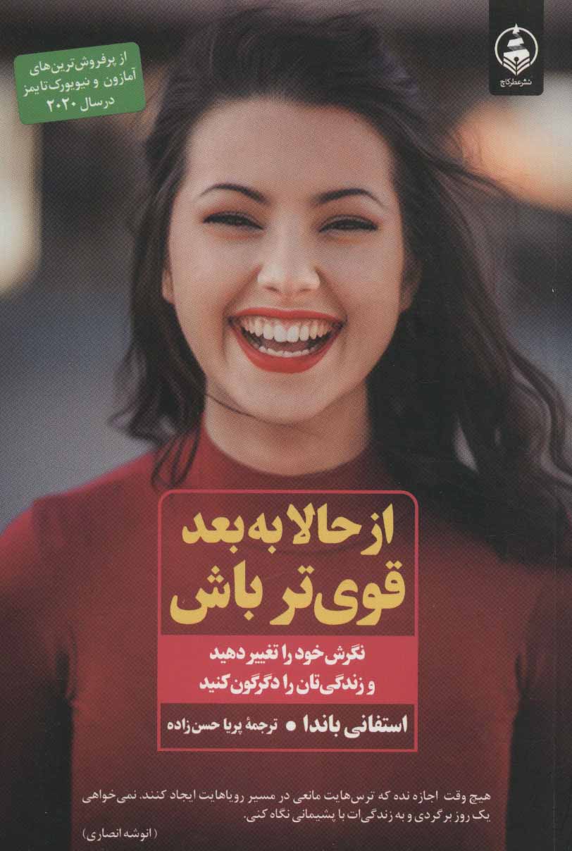 پایانه - از حالا به بعد قوی تر باش