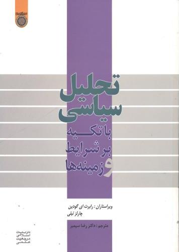 پایانه - تحلیل سیاسی