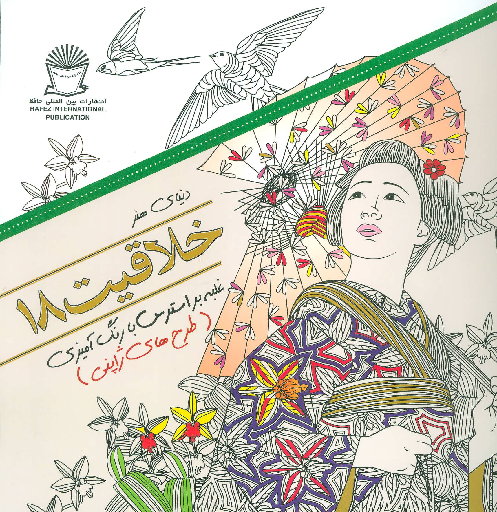 پایانه - خلاقیت 18