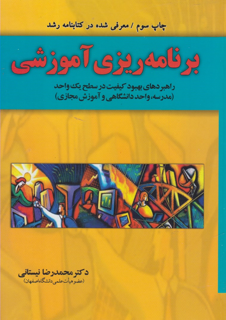 پایانه - برنامه ریزی آموزشی