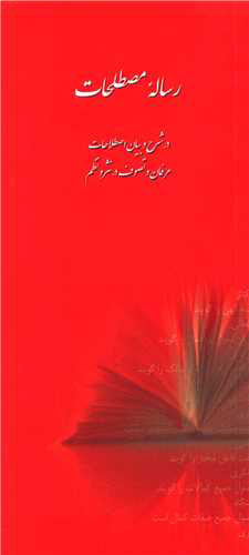 پایانه - رساله مصطلحات