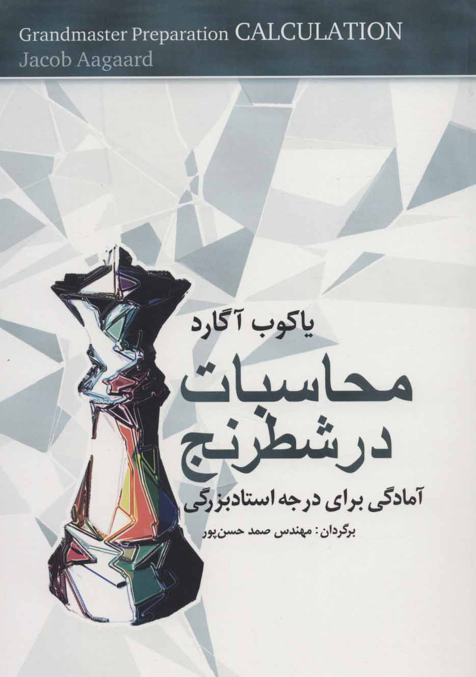 پایانه - محاسبات در شطرنج