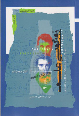 پایانه - زورگویی علم