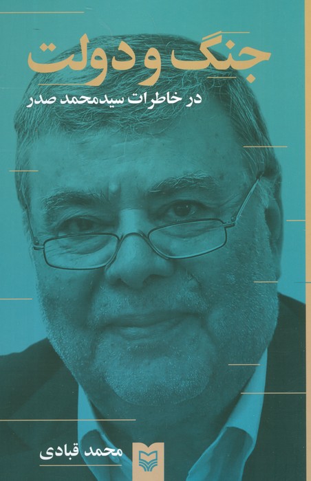 پایانه - جنگ و دولت