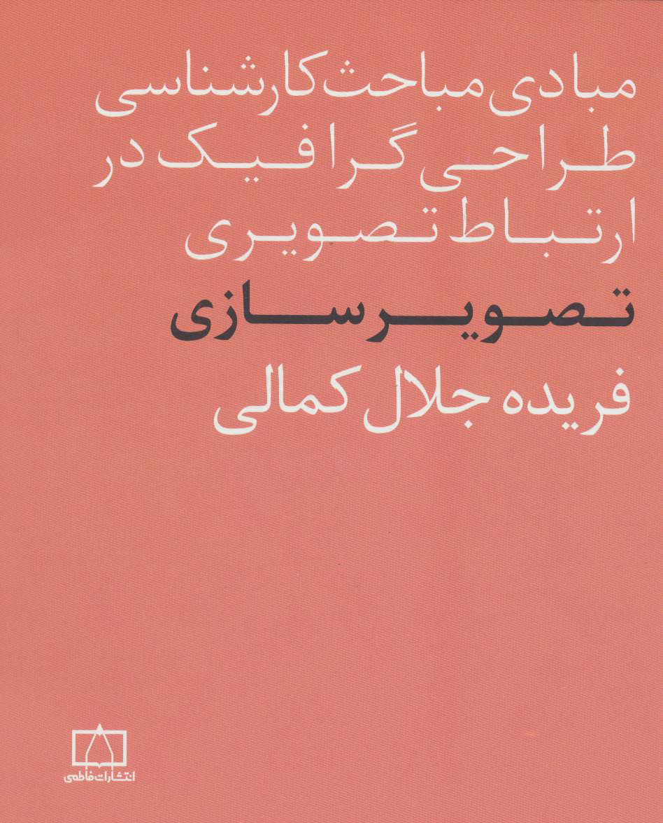 پایانه - تصویرسازی