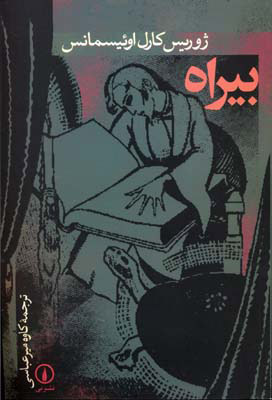 پایانه - بیراه