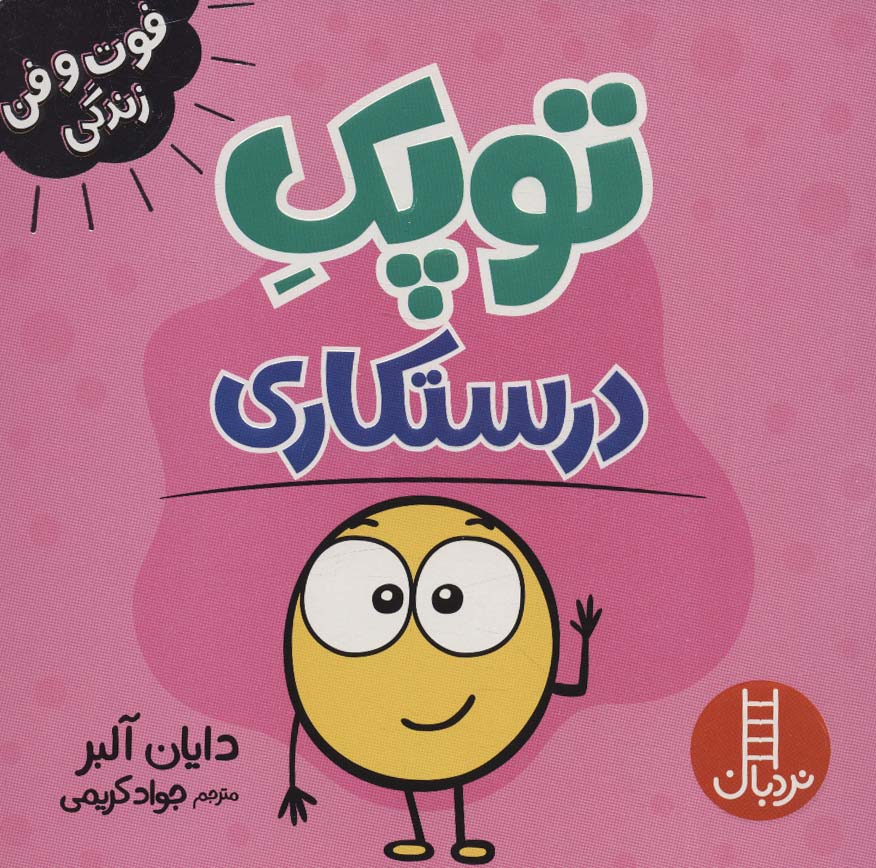 پایانه - توپک درستکاری