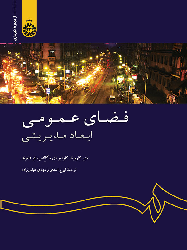 پایانه - فضای عمومی