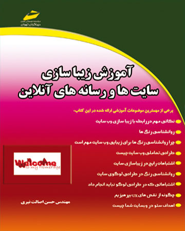 پایانه - آموزش زیباسازی سایت ها و رسانه های آنلاین