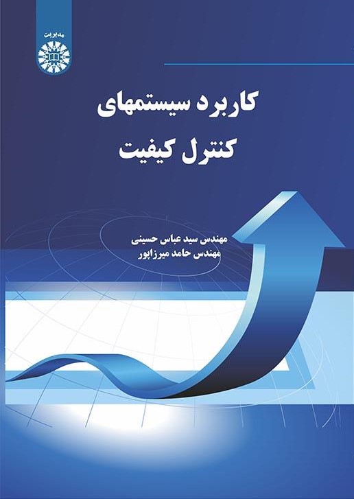پایانه - کاربرد سیستمهای کنترل کیفیت