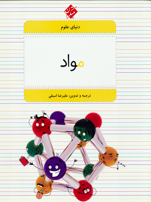 پایانه - مواد