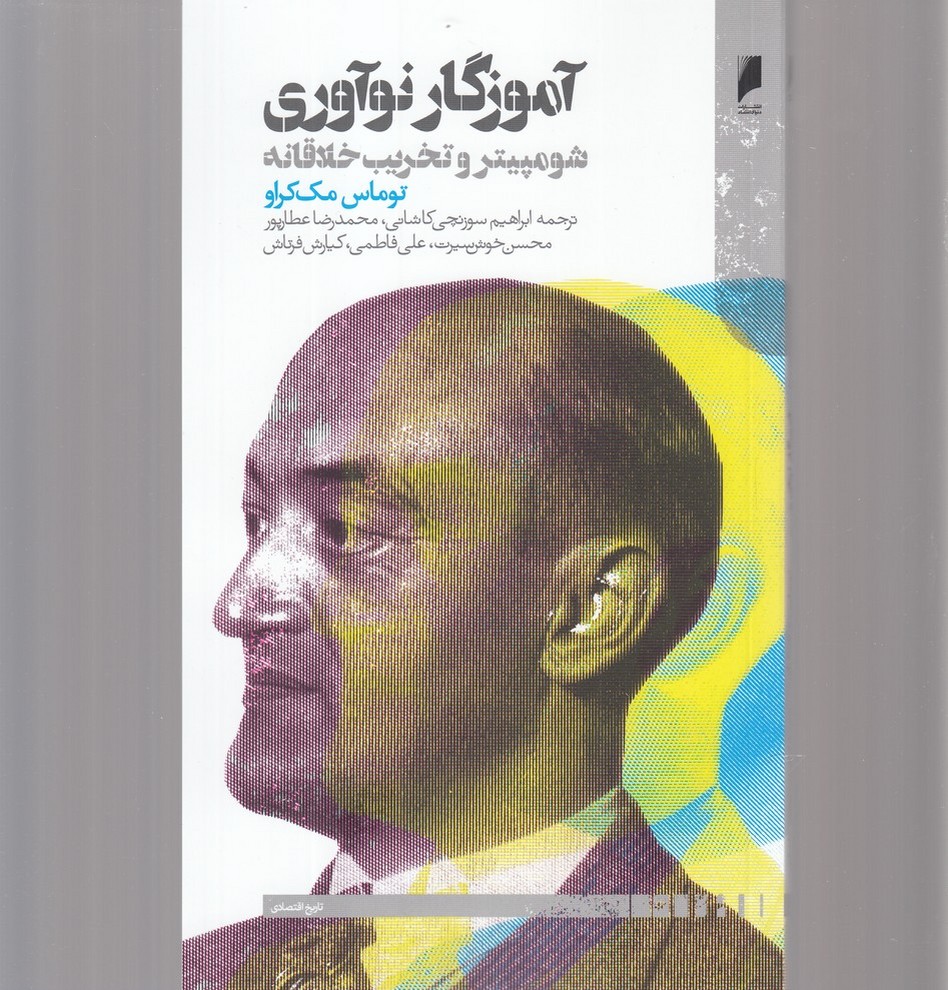 پایانه - آموزگار نوآوری