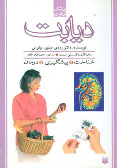 پایانه - دیابت