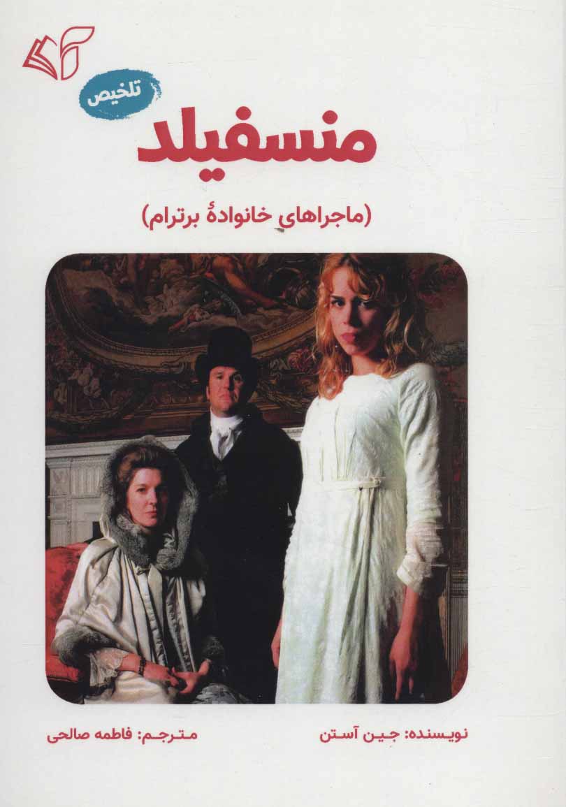 پایانه - منسفیلد