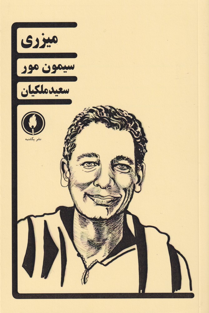 پایانه - میزری