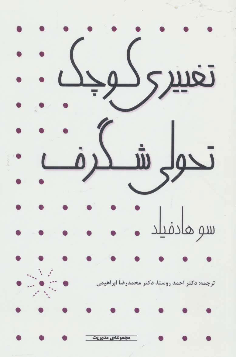 پایانه - تغییری کوچک تحولی شگرف