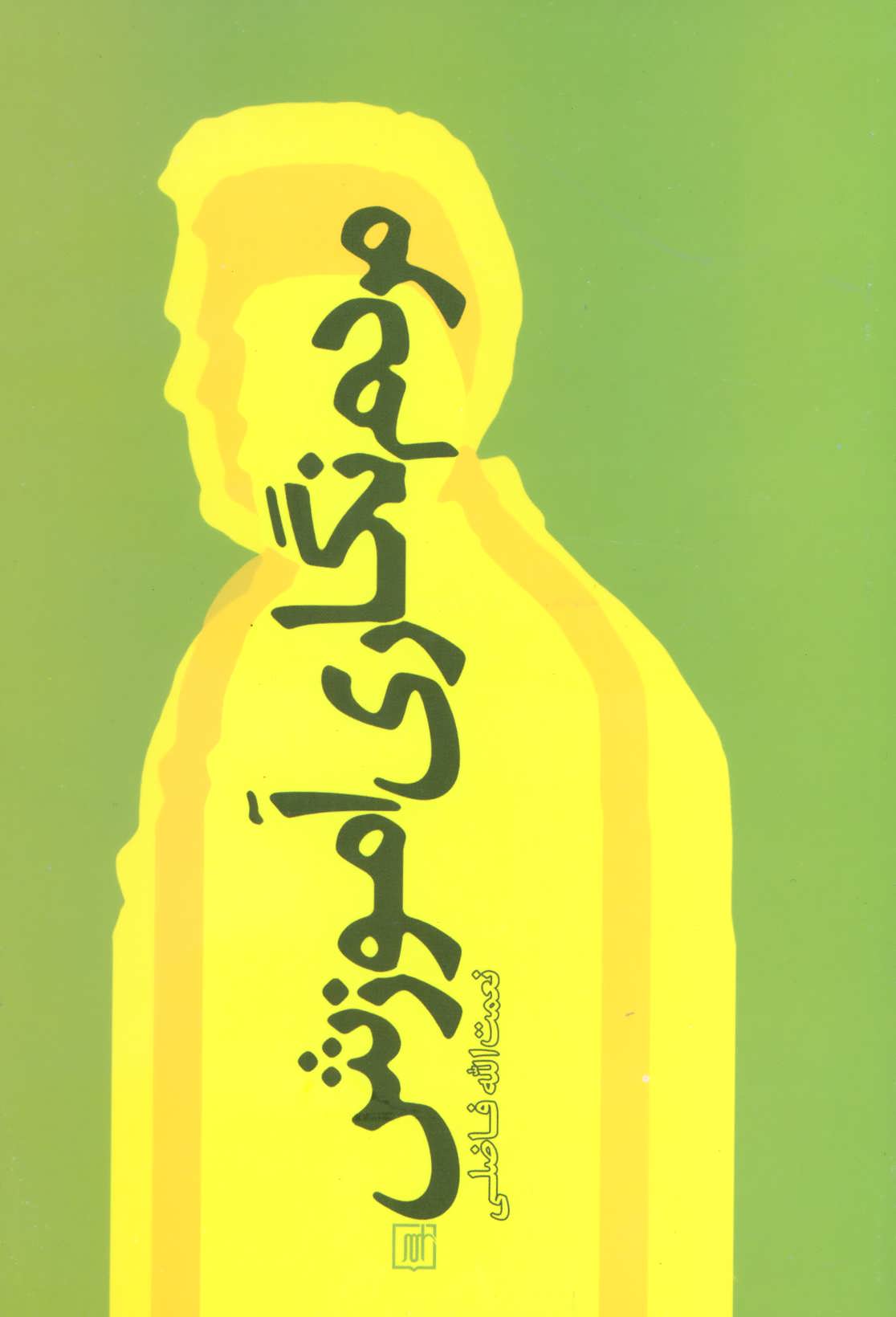 پایانه - مردم نگاری آموزش