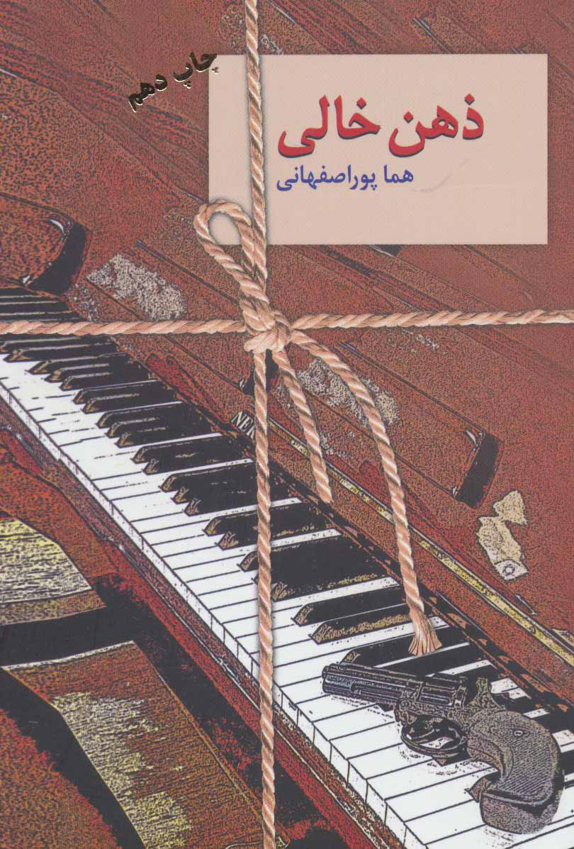 پایانه - ذهن خالی