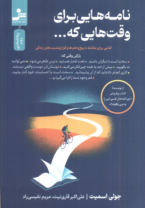 پایانه - نامه هایی برای وقت هایی که...