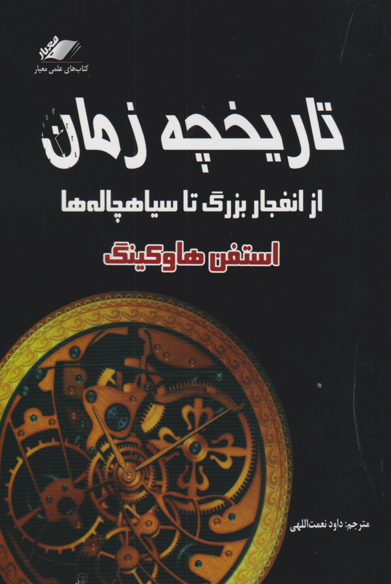 پایانه - تاریخچه زمان