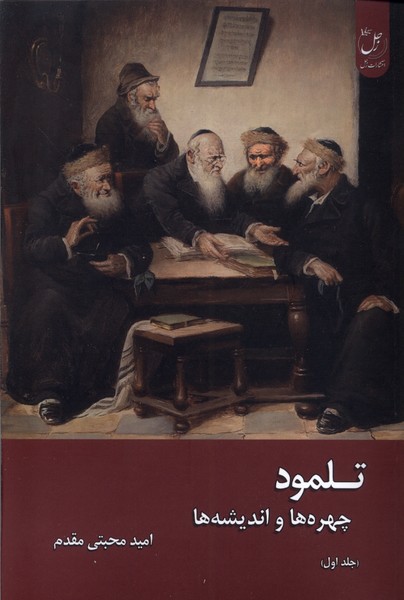 پایانه - تلمود