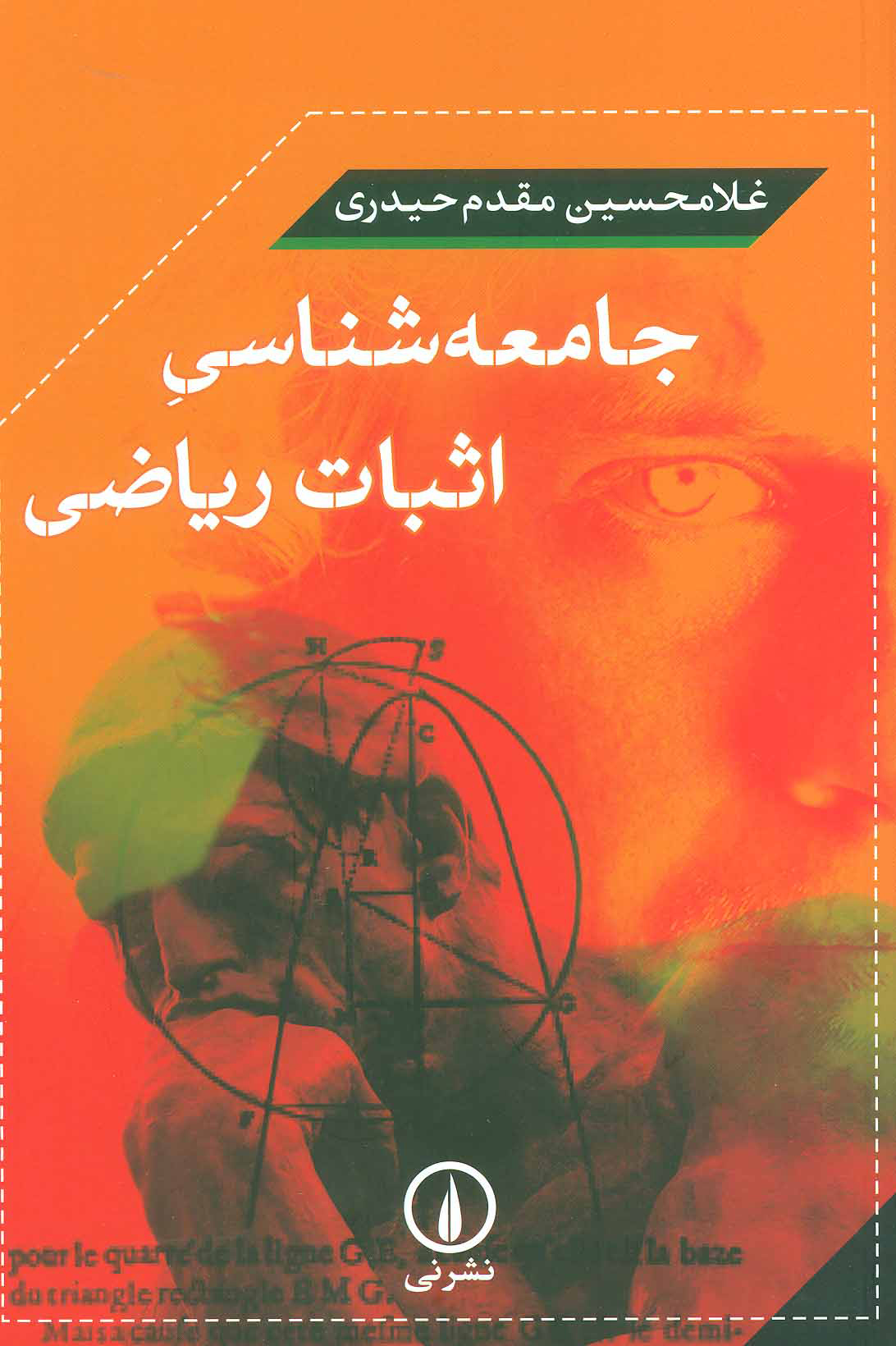 پایانه - جامعه شناسی اثبات ریاضی