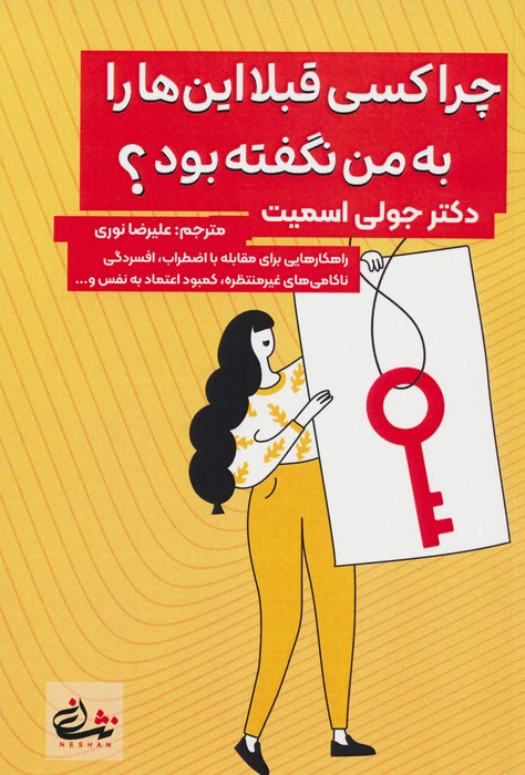 پایانه - چرا کسی قبلا این ها را به من نگفته بود؟