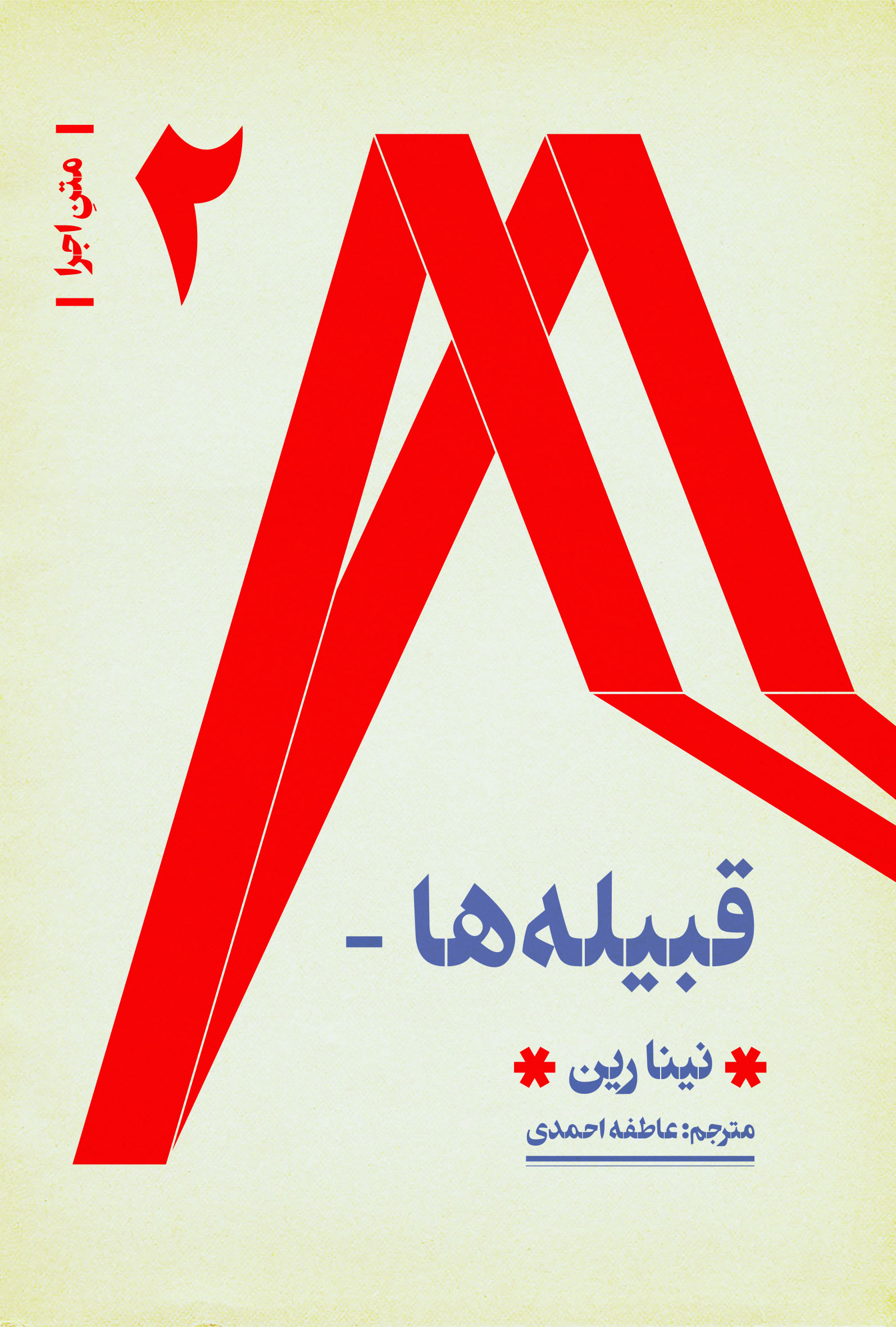 پایانه - قبیله ها