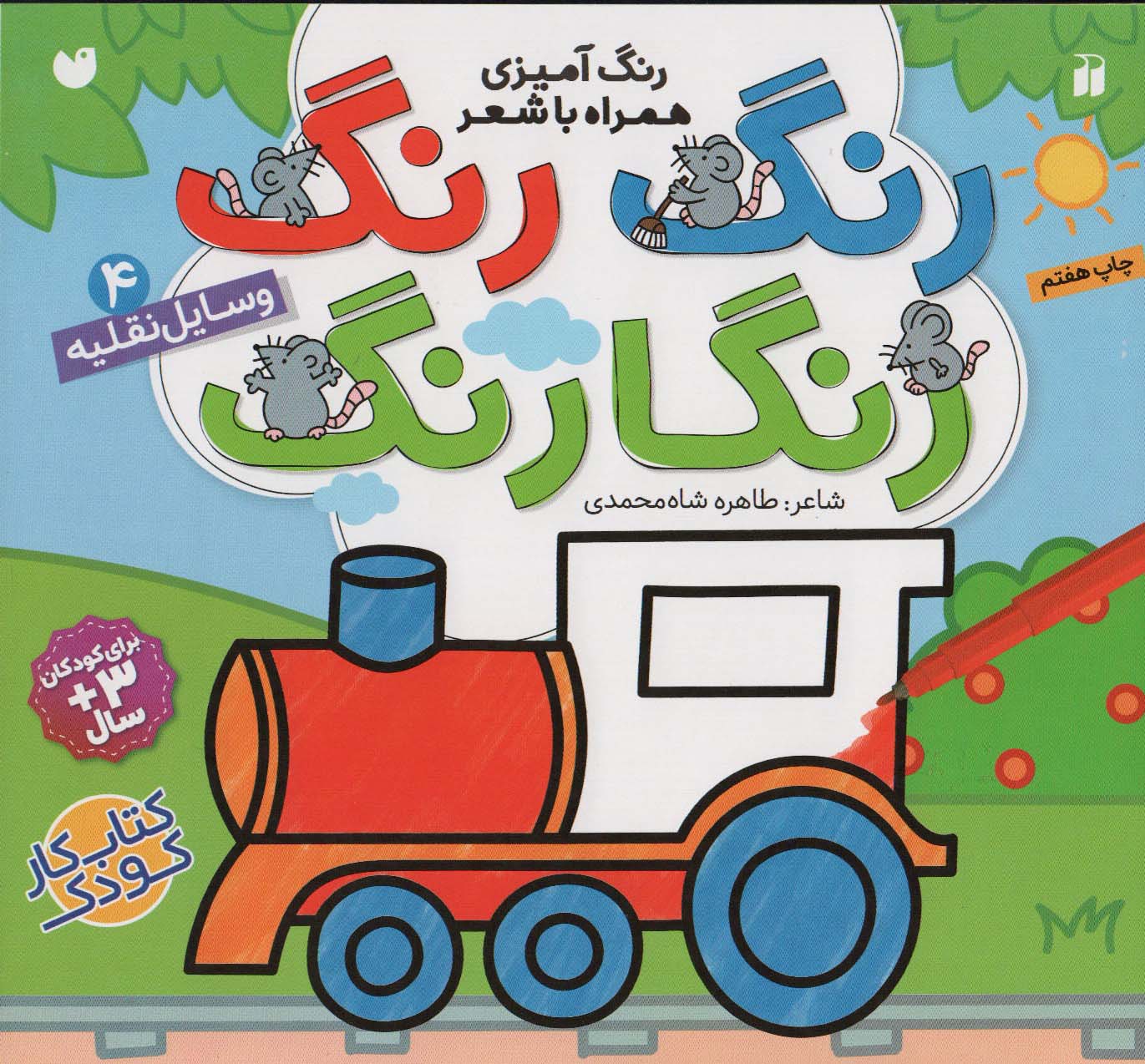 پایانه - رنگ رنگ رنگارنگ (4)