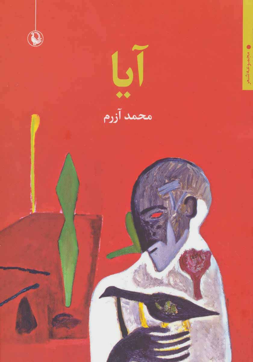 پایانه - آیا