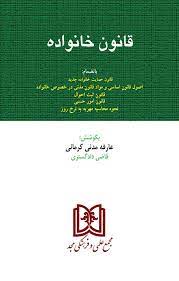 پایانه - قانون خانواده