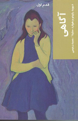 پایانه - ضمیر خودآگاه