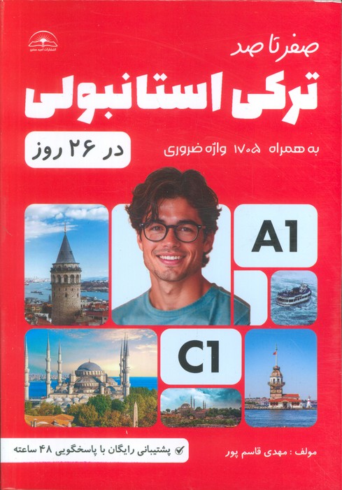 پایانه - صفر تا صد ترکی استانبولی در 26 روز